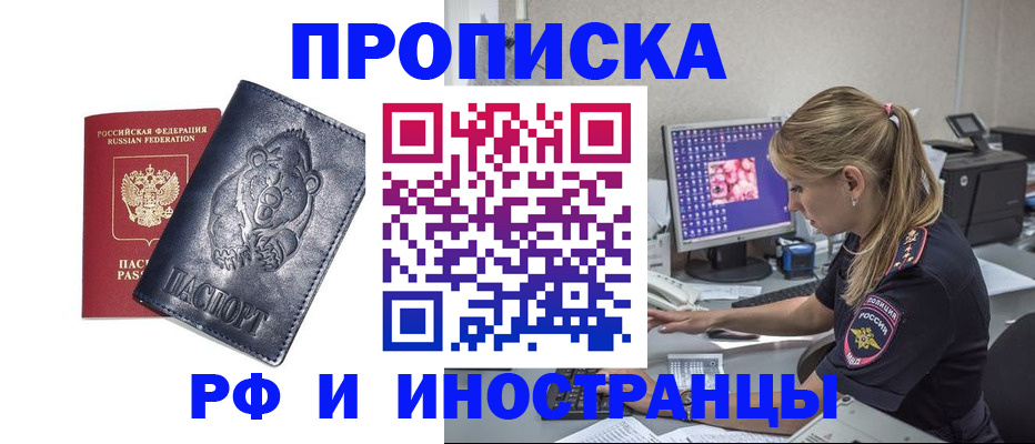 прописка паспорт в Лесосибирске